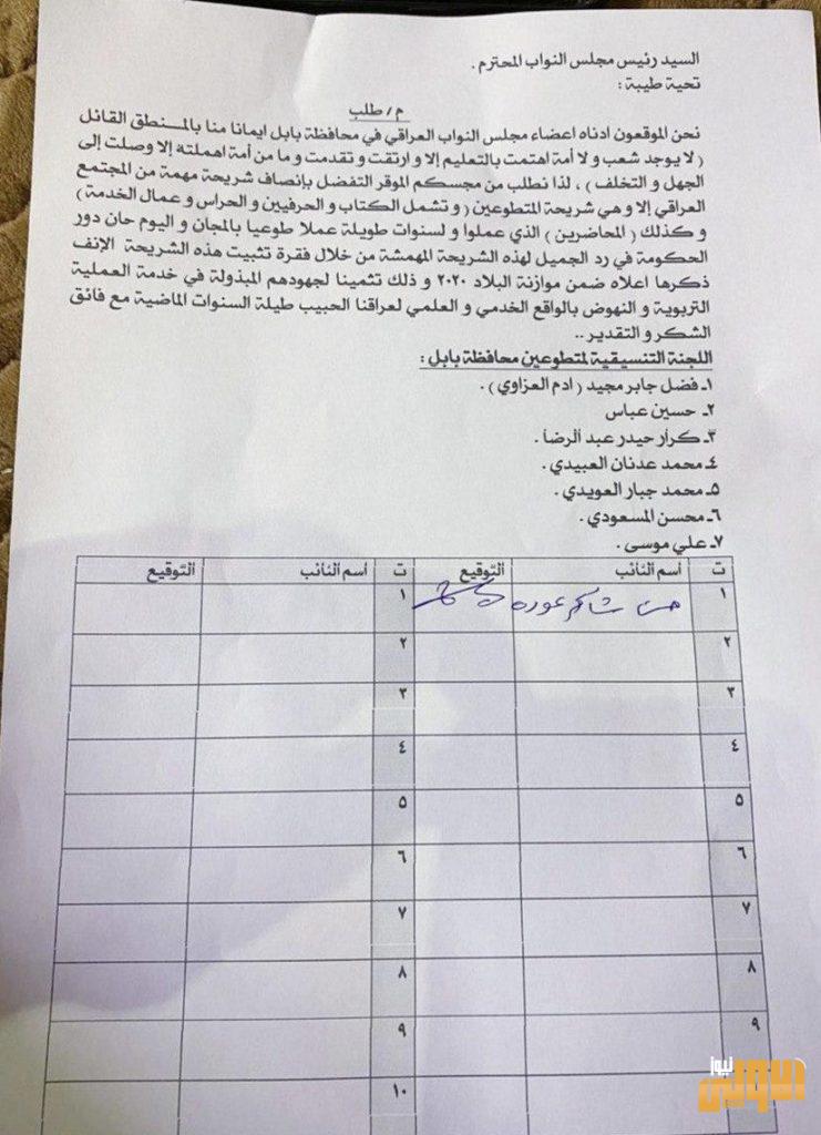 بالوثيقة.. طلب نيابي بتثبيت المحاضرين والاجراء على الملاك 4 29B9EE9A CACF 4F2D B1A2 EBFB1D6C8563