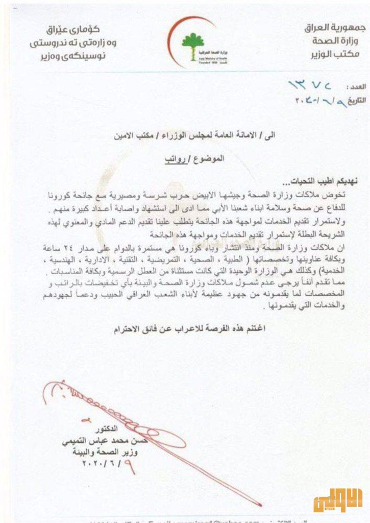 بالوثيقة.. الصحة تطالب بعدم شمول ملاكاتها باستقطاع الرواتب والمخصصات 4 33A724F3 B247 4A70 A771 4DD44AFADEBB