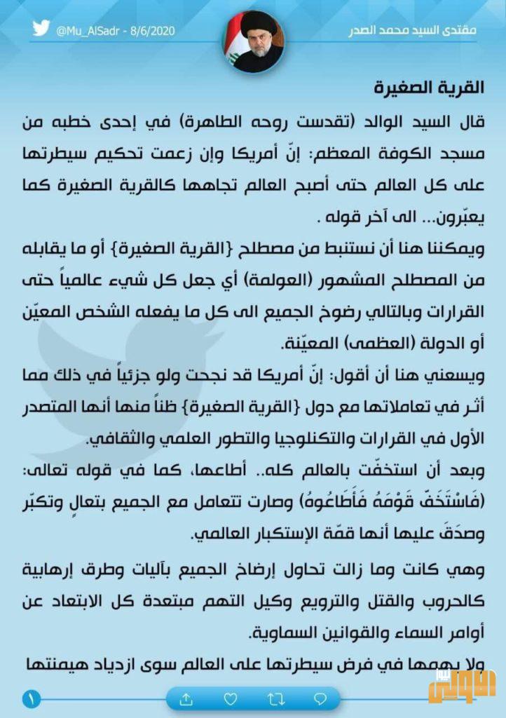 الصدر: على امريكا سحب قواتها من العراق ولقد أعذر من أنذر 10 34712DA1 C46A 4440 908B 91C643C2DEA9