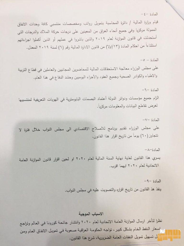بالوثائق.. الصيغة النهائية لقانون الاقتراض المرسل لرئاسة الجمهورية لغرض المصادقة 9 4A7D6C54 964E 4A3B 90F2 0A2501F3F3E7