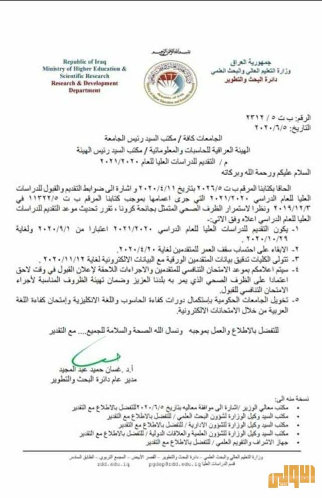 التعليم تحدد موعدا جديدا للتقديم إلى الدراسات العليا 4 4D537241 6DE6 4EEE 87FC 2486B5070F8D