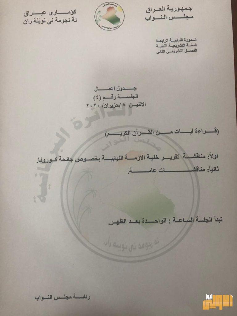 بلوثيقة: جدول اعمال البرلمان لجلسة الغد 4 4E382880 B591 4354 A162 BB38538F2F04