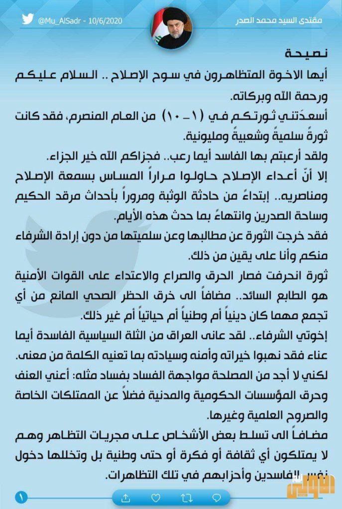 الصدر يدعو لـ"تصفية" ساحات التظاهر ويحذر من "نهاية الثورة" 6 4FFE0F64 B97E 4F35 A139 7E5B7C326569
