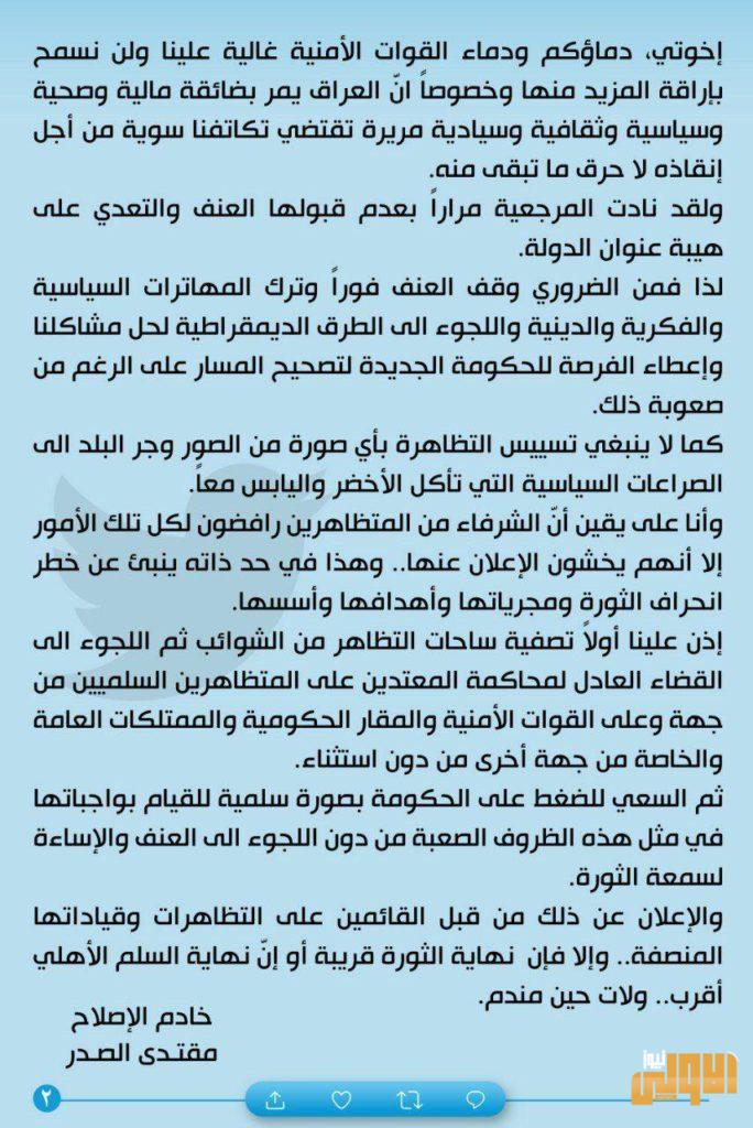 الصدر يدعو لـ"تصفية" ساحات التظاهر ويحذر من "نهاية الثورة" 7 63B34B6C 5F3E 4950 AA91 A83FAA6ECAE9
