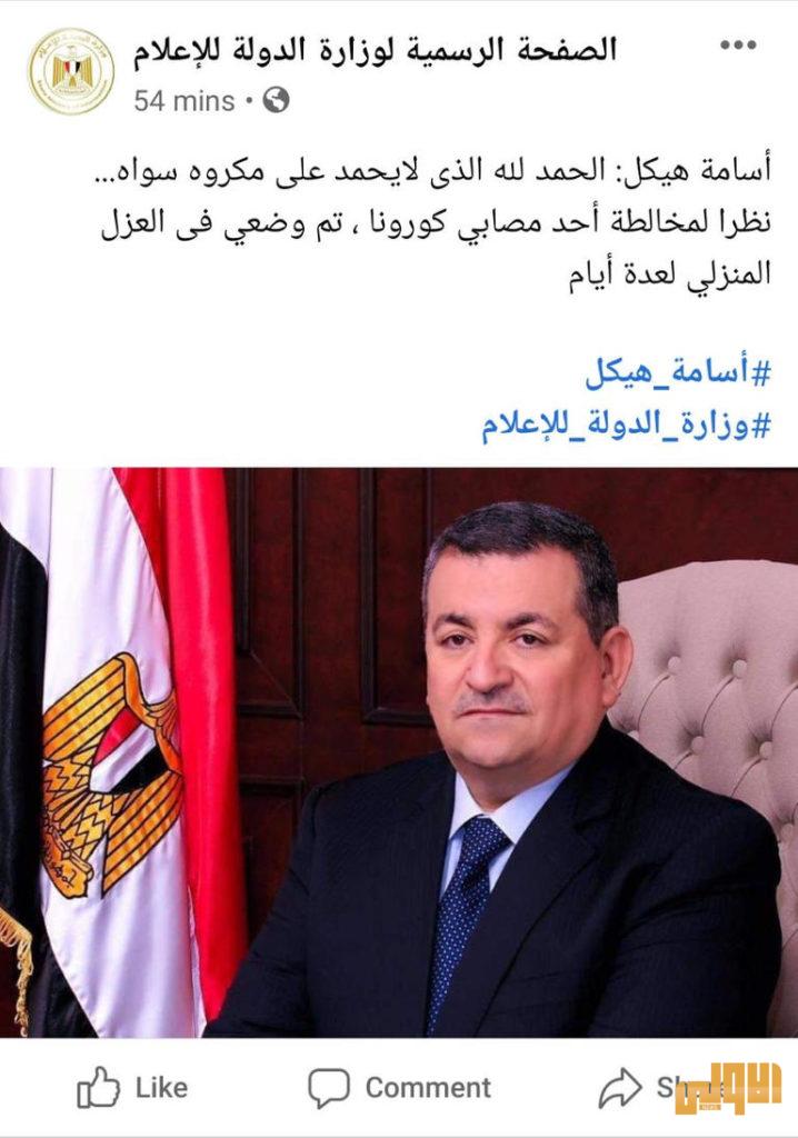 ثالث وزير مصري يدخل العزل بعد مخالطة مصاب بكورونا 4 6C5A31D6 9173 40EA B031 B8930E6C9666