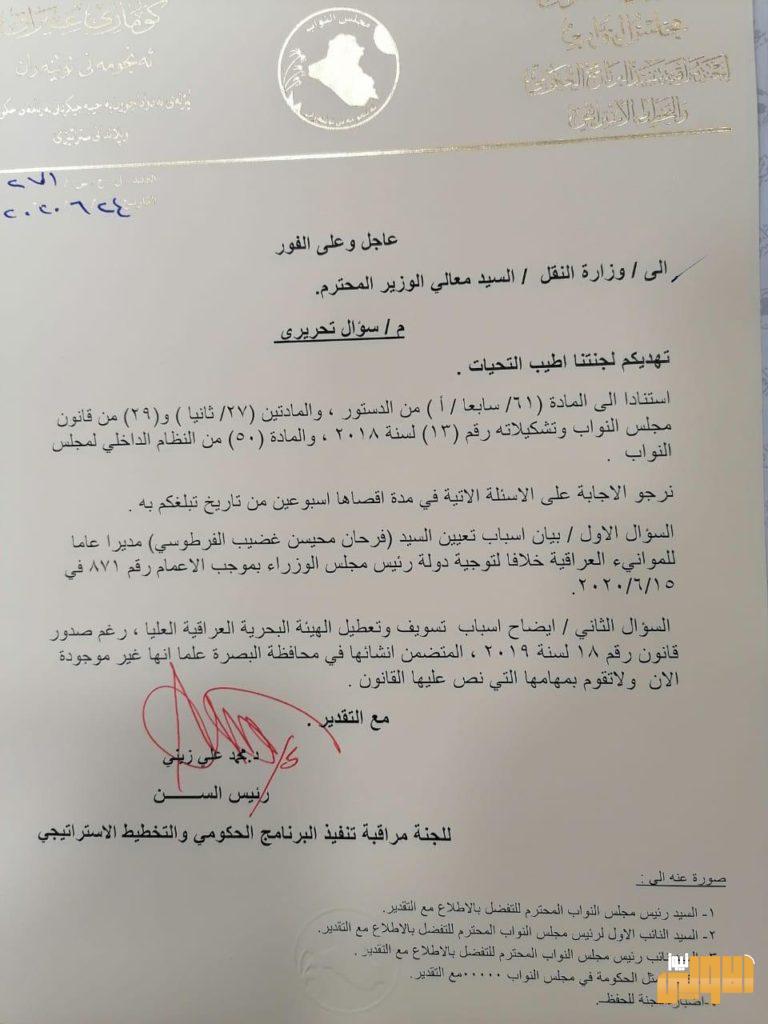 بالوثيقة.. سؤالان برلمانيان لوزير النقل بسبب مخالفته قرار للكاظمي 4 705818B8 5E13 4FB2 B3E4 BF14EA068700