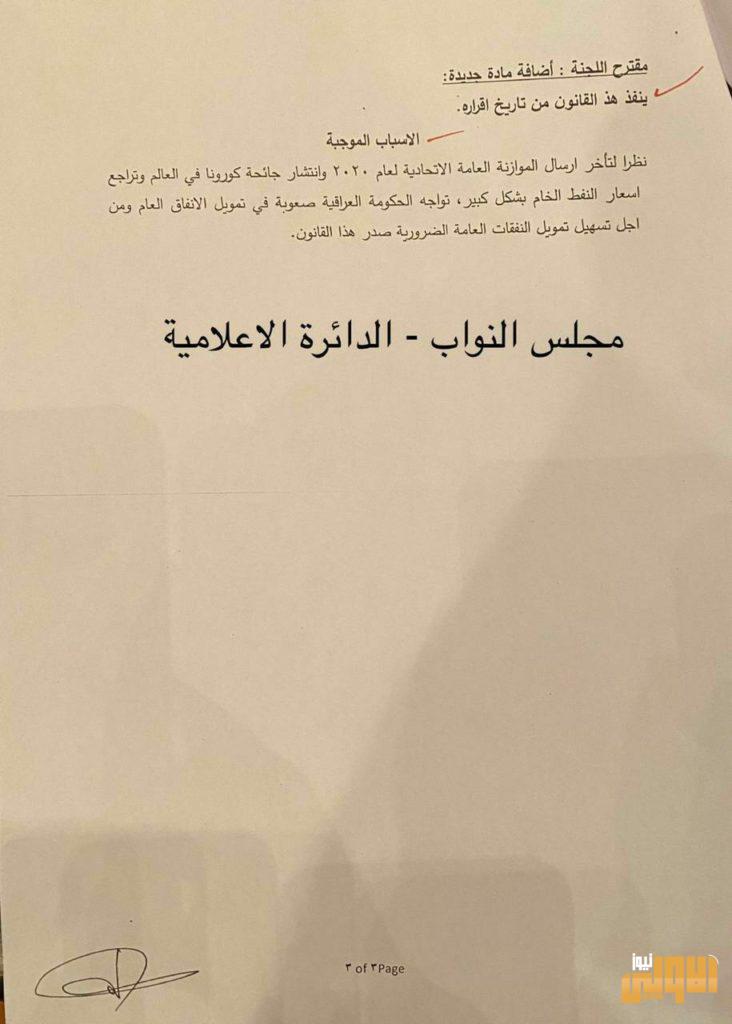 نص قانون الاقتراض المحلي والخارجي لتمويل العجز المالي لعام ٢٠٢٠ 10 7760BAEA DE59 41F4 AEF5 7F8E3A6451CF