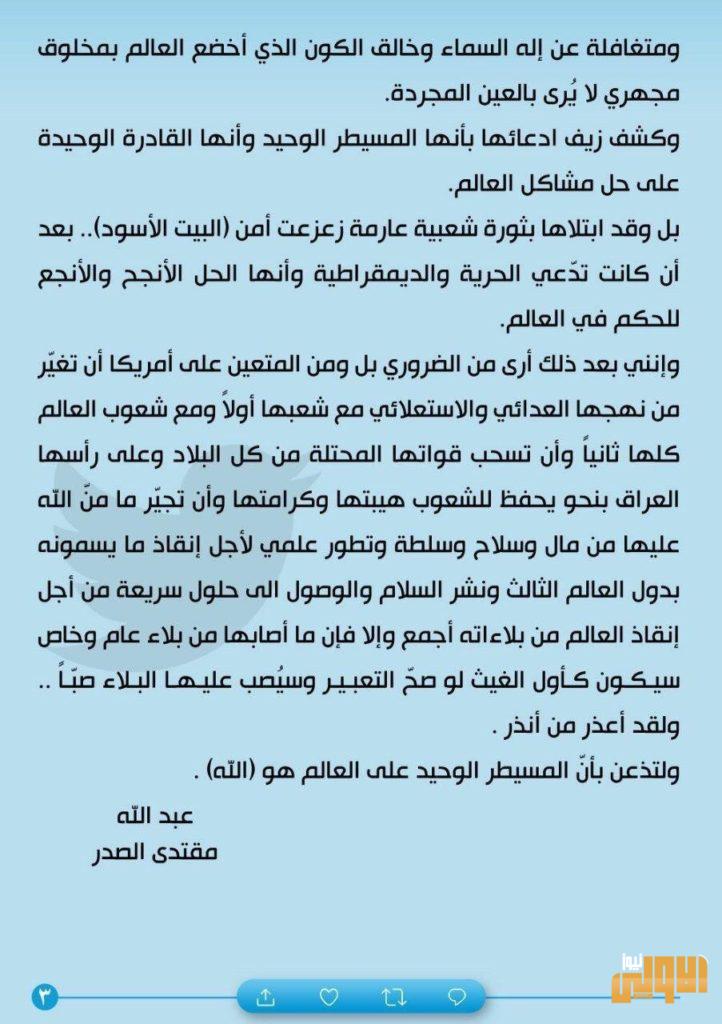 الصدر: على امريكا سحب قواتها من العراق ولقد أعذر من أنذر 9 7862DB70 82BC 4C3A 8BF2 F9640571ABDD