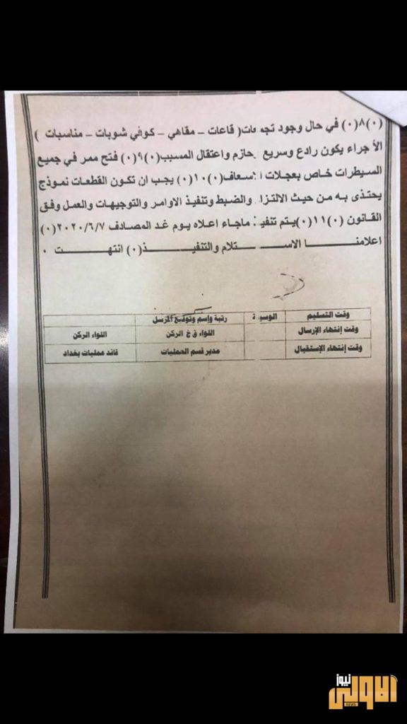 عمليات بغداد: إلغاء جميع الاستثناءات من حظر التجوال من 6 مساءً إلى 5 فجراً ما عدا سيارات الإسعاف 6 8010735D 7FEC 4E40 87A7 4F87FF2B4211
