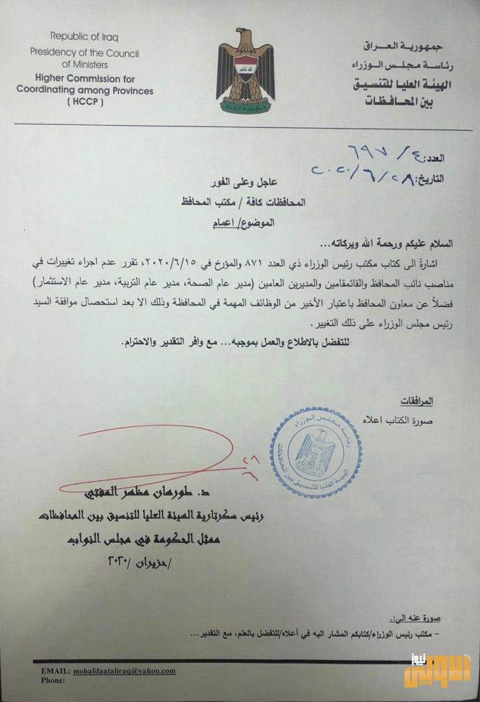 بالوثيقة مجلس الوزراء يقرر عدم اجراء تغييرات بالمناصب في مجالس المحافظات 4 92862020b6565145 f098 4119 9a13 605983c44edf 2