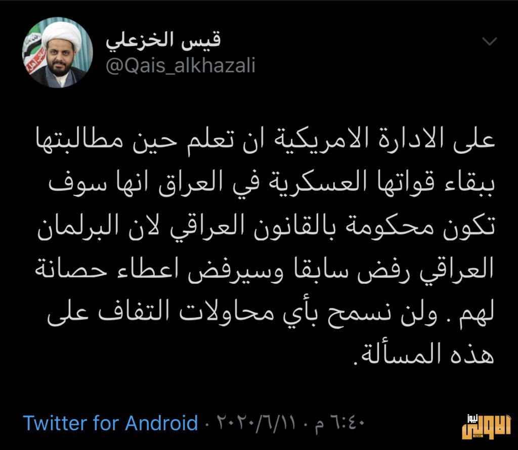 قيس الخزعلي يغرد بشأن مطالب الادارة الامريكية ببقاء قواتها في العراق 4 A0B34FDC 10A4 4FB2 873F 4E56F208DCB7