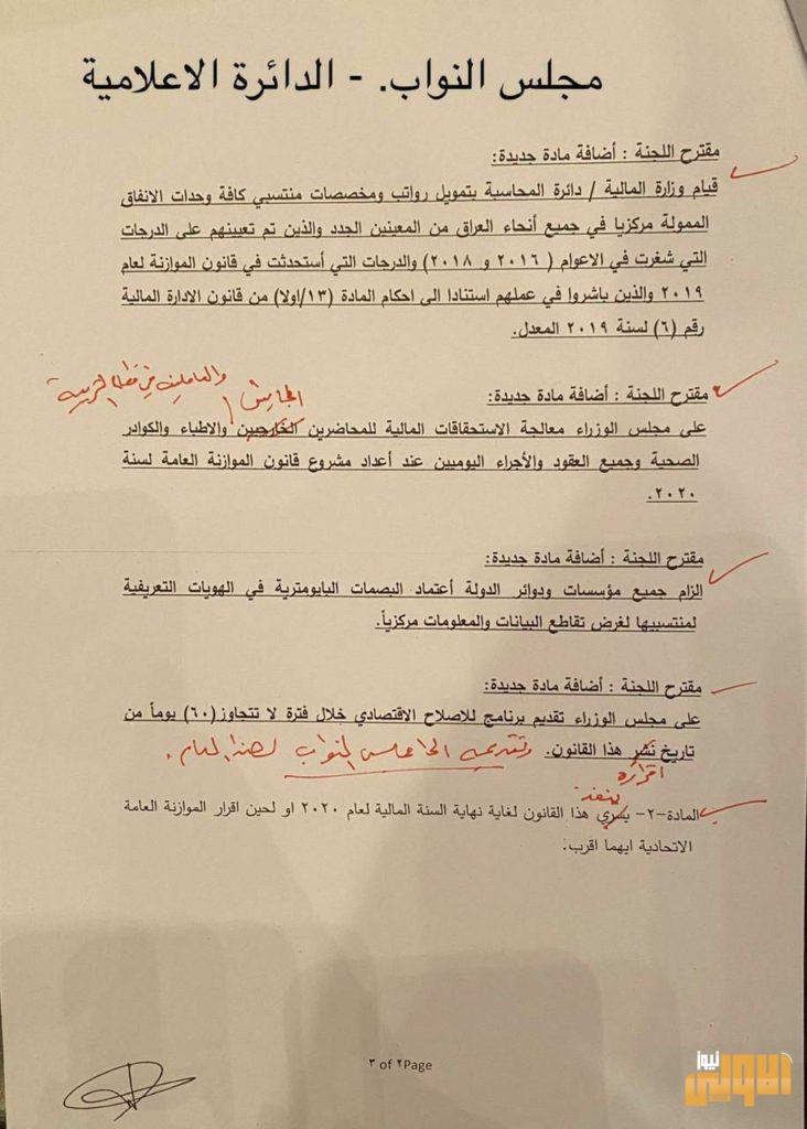 نص قانون الاقتراض المحلي والخارجي لتمويل العجز المالي لعام ٢٠٢٠ 9 A3424849 4F80 42FE B539 E4AE127513DC
