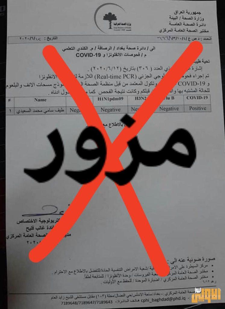 الصحة تنفي إصابة وكيل وزارة المالية طيف سامي بفيروس كورونا 4 BFB94413 587B 4E90 BFBC 1108F7E232F5