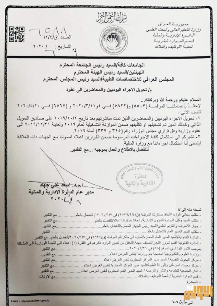 التعليم توجه الجامعات بتحويل الأجراء اليوميين والمحاضرين الى عقود وزارية 4 C65FA1B2 7157 4EC2 93C2 D01C67F2CCB6