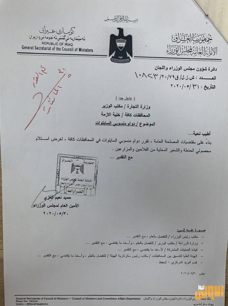 بالوثائق.. مجلس الوزراء يخاطب التجارة بخصوص دوام منسوبي السايلوات 6 F393F6DF 7161 4AB9 AE02 A2C66D67FC52