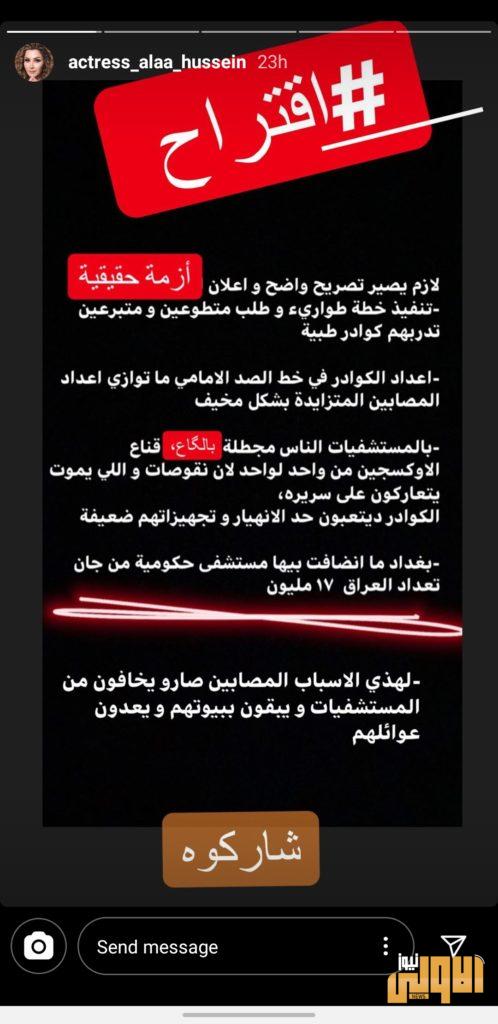 الفنانة الاء حسين : يجب ان يكون تصريح واضح وإعلان ازمة حقيقية-بالصور 6 Screenshot ٢٠٢٠٠٦٢٨ ٢٢٠٦٢٢ Instagram