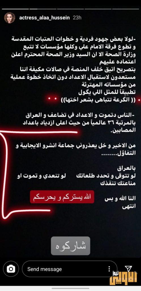 الفنانة الاء حسين : يجب ان يكون تصريح واضح وإعلان ازمة حقيقية-بالصور 7 Screenshot ٢٠٢٠٠٦٢٨ ٢٢٠٦٢٩ Instagram