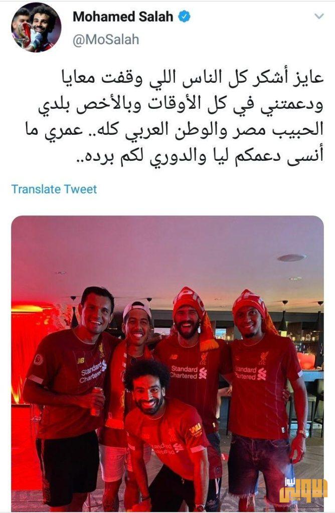 على رأسهم صلاح..لاعبو واساطير ليفربول يشعلون مواقع التواصل بالتغريدات والتهاني فرحين باللقب 34 photo 2020 06 26 11 27 24