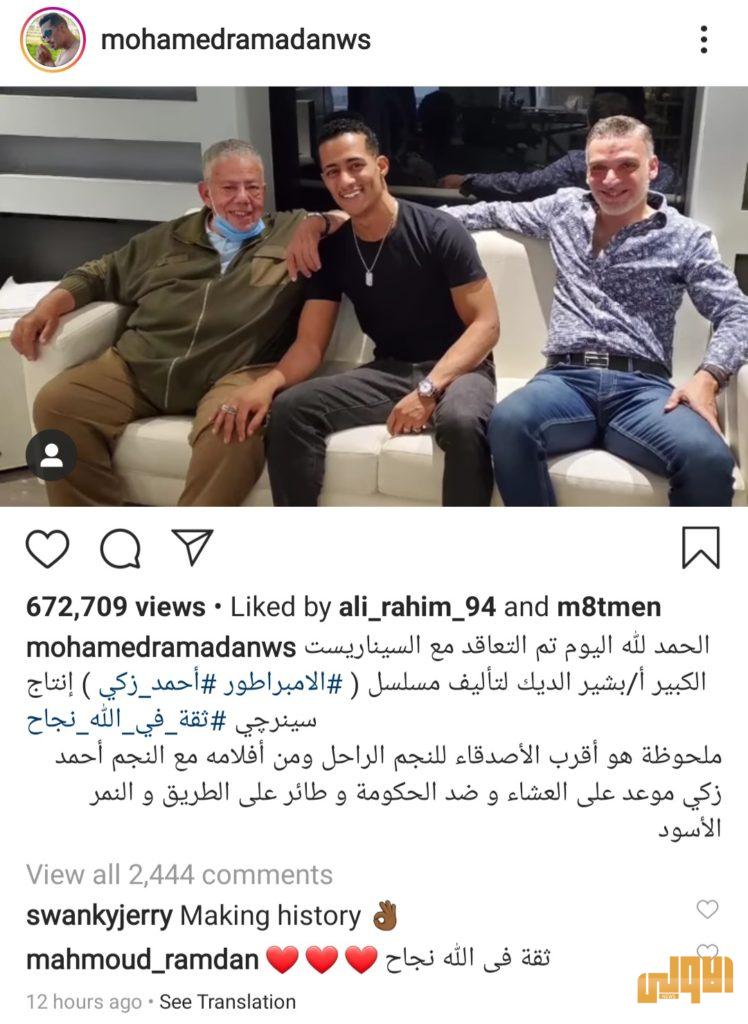محمد رمضان يتجاهل وحيد حامد ويتعاقد مع بشير الديك لمسلسل أحمد زكي 6 ٢٠٢٠٠٦١٧ ١٤٥٣٠٥