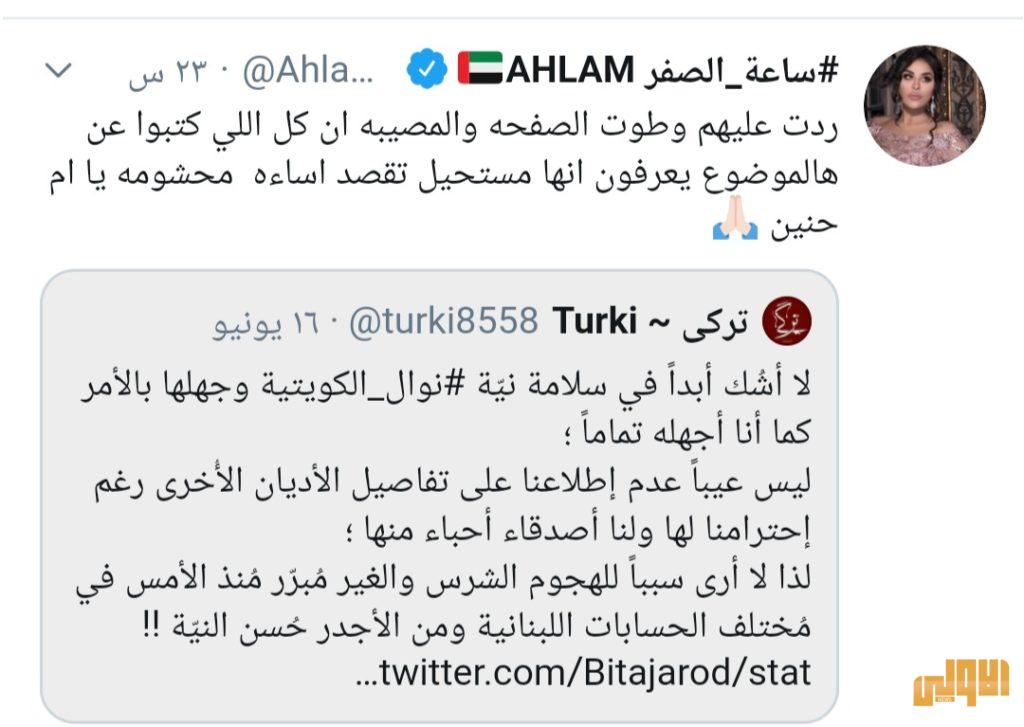 نوال الكويتية تمسح تغريدتها وتعتذر لمتابعيها، واحلام تتدخل للدفاع عنها 7 ٢٠٢٠٠٦١٧ ١٥٢٠٤٢