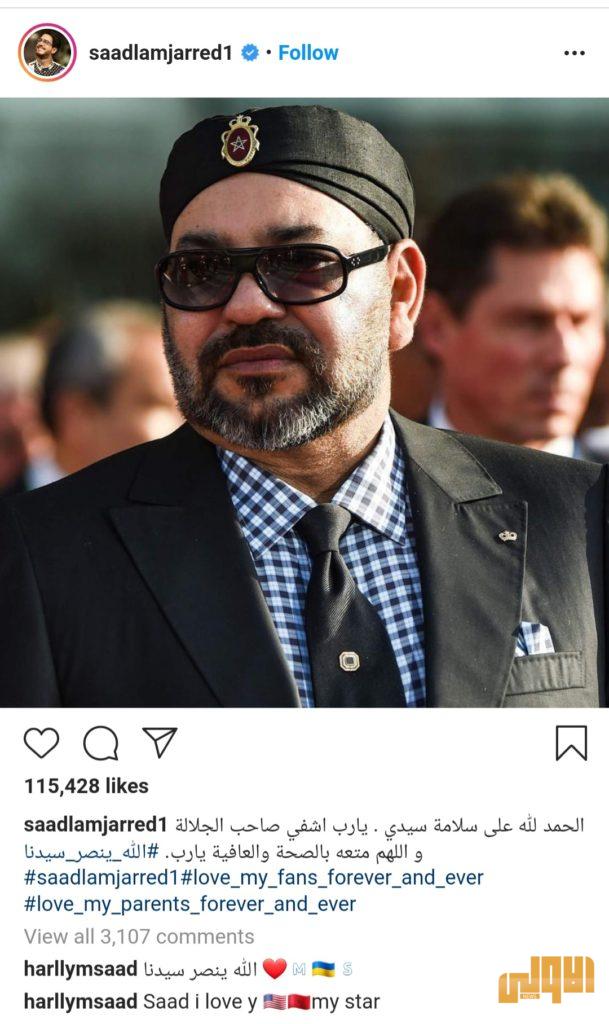 سعد لمجرد بأغنية جديدة لملك المغرب ويهنئه على سلامته 4 ٢٠٢٠٠٦١٧ ٢٠٢٠٠٠