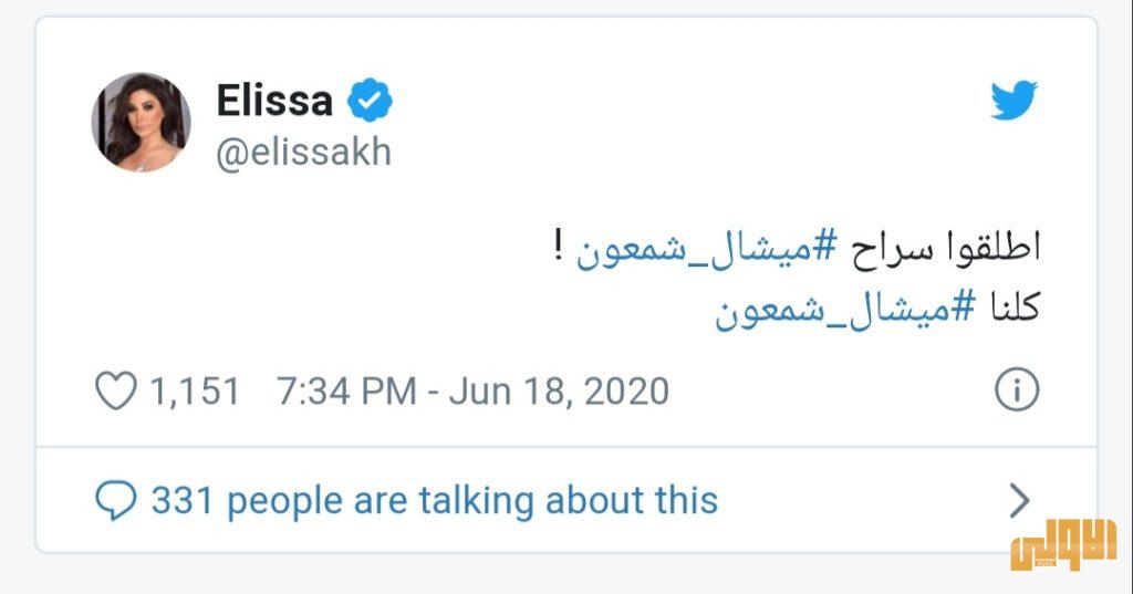 إليسا ترفع الصوت وتطالب بإطلاق سراح هذا الشخص 6 ٢٠٢٠٠٦١٨ ٢٠٤٤٥٣