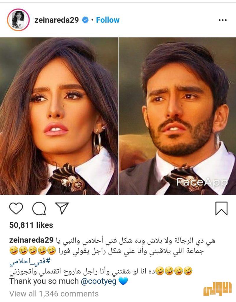 شاركت الممثلة المصرية زينة متابعيها بصورة جديدة وكتبت "فتى أحلامي" 4 ٢٠٢٠٠٦١٩ ١٣٣٠٢٣