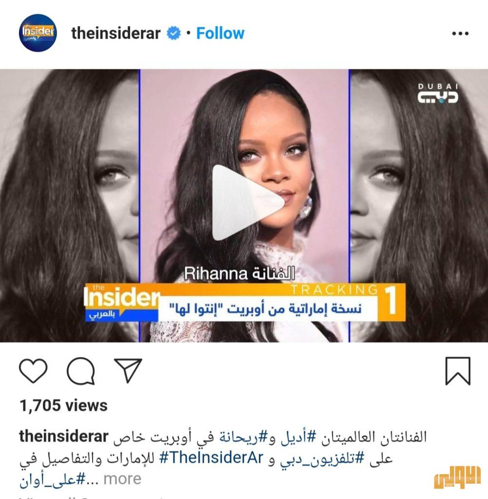 أديل وريهانا تغنيان من أجل الإمارات 4 ٢٠٢٠٠٦١٩ ١٣٤٣٤٨