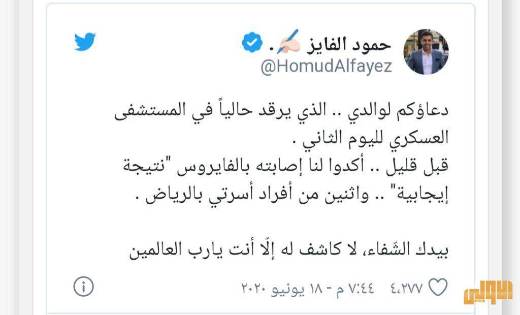 إصابة أسرة الاعلامي حمود الفايز بفيروس كورونا 6 ٢٠٢٠٠٦١٩ ١٨١٤٠٧