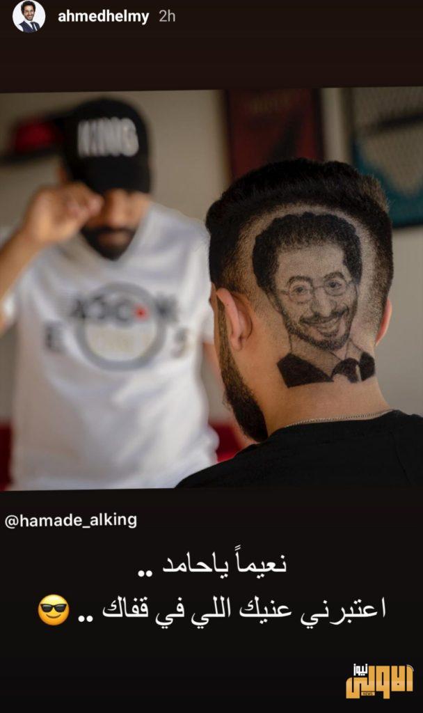 أحمد حلمي في رأس احد معجبيه 4 ٢٠٢٠٠٦٢٠ ١٤١١١١