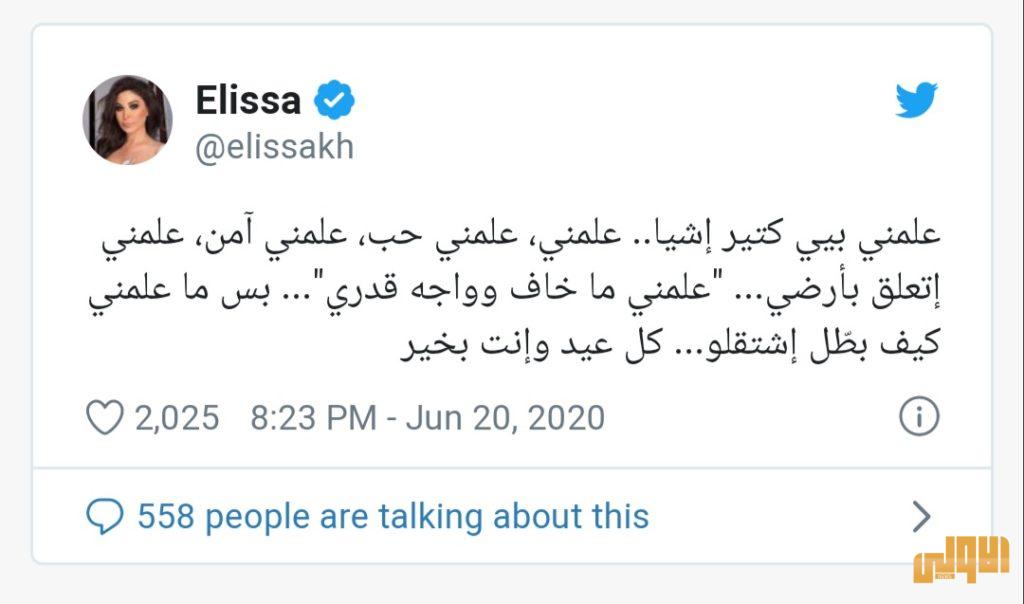 إليسا تعبر عن شوقها لوالدها الراحل في عيد الأب 4 ٢٠٢٠٠٦٢٠ ٢١٣٨١٧