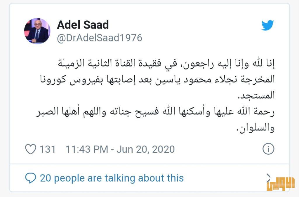 وفاة مخرجة مصرية بسبب فيروس كورونا 4 ٢٠٢٠٠٦٢١ ١٢٠٦١٠