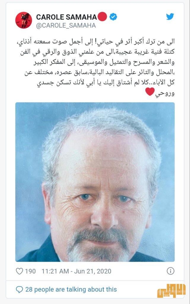 كارول سماحة بكلمات مؤثرة بعيد الأب 4 ٢٠٢٠٠٦٢١ ١٢٢٢٥٤