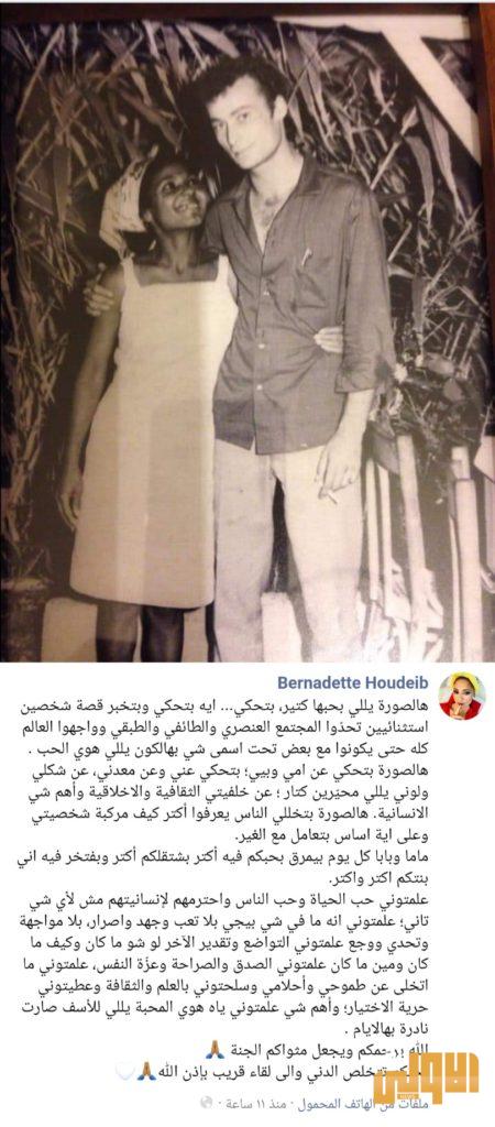 برناديت حديب تتحدث عن والديها وكيف تحديا المجتمع بسبب الاختلافات العرقية والثقافية- بالصور 4 ٢٠٢٠٠٦٢١ ١٣٣٤٥٩