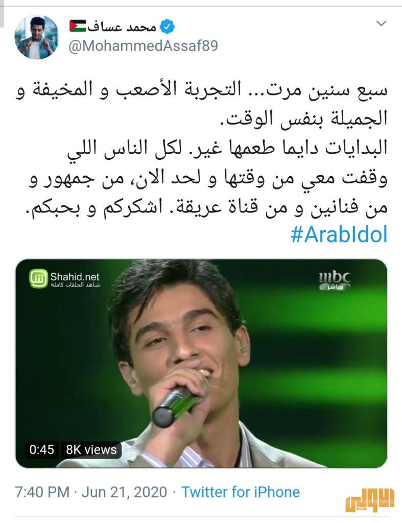 سبع سنوات على فوز محمد عساف بلقب أراب أيدول 4 ٢٠٢٠٠٦٢١ ٢١٠٤٣٠