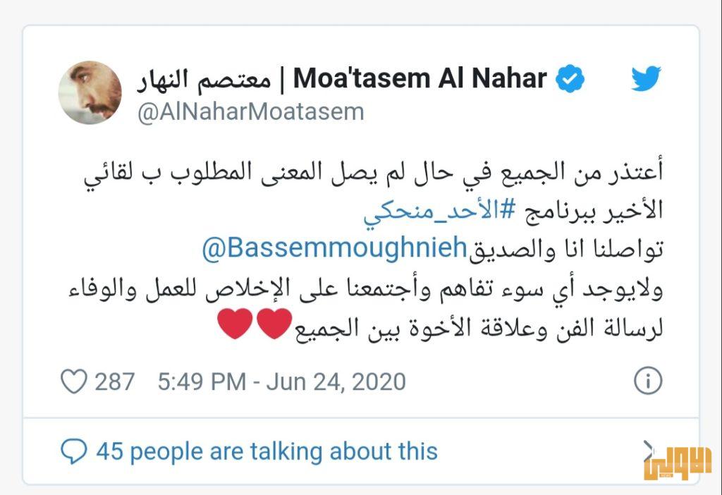 معتصم النهار يعتذر عن سوء فهم كلامه بعد الجدلية التي اثارها 4 ٢٠٢٠٠٦٢٤ ٢٠٢٥١١