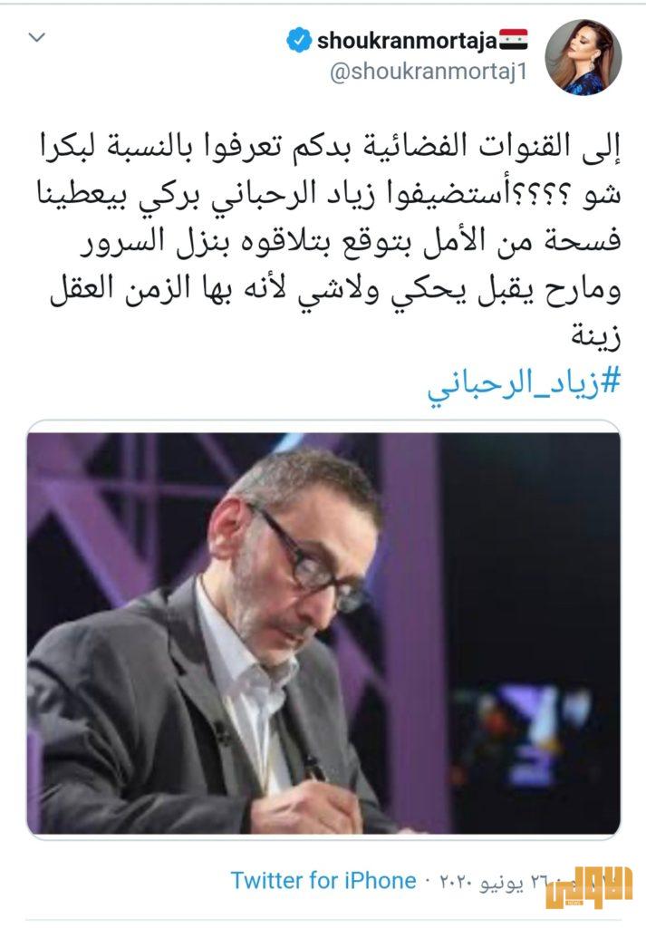 شكران مرتجى توجه رسالة للقنوات الفضائية لإستضافة زياد الرحباني مالسبب؟ 4 ٢٠٢٠٠٦٢٦ ٢١٣١٣٦