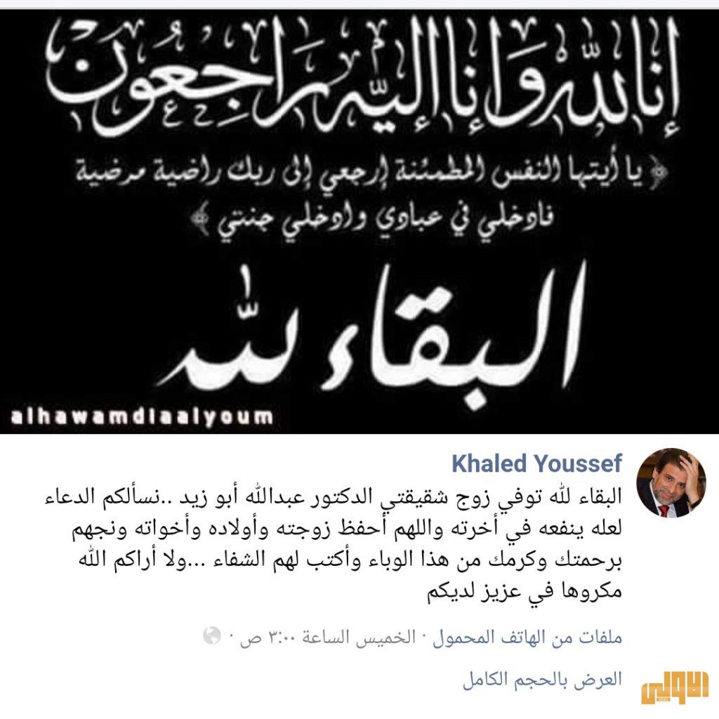 خالد يوسف يخسر زوج شقيقته بسبب فيروس كورونا 4 ٢٠٢٠٠٦٢٧ ١٢١٧٤٦