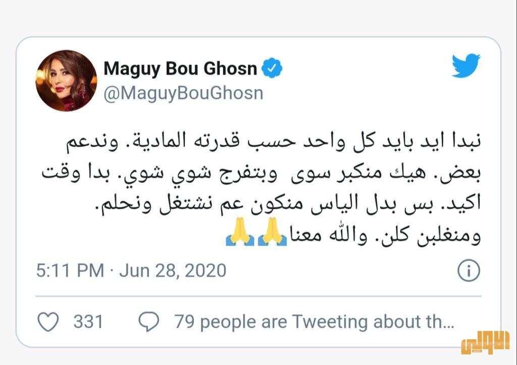 ماغي بو غصن تعطي نفحة أمل للبنانيين...ماذا قالت!؟ 4 ٢٠٢٠٠٦٢٨ ٢٠١٢٥٦