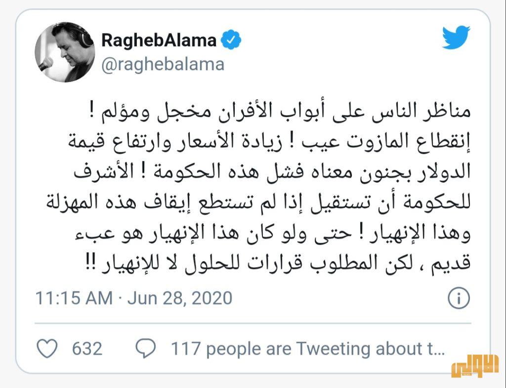 راغب علامة يُطالب بإستقالة الحكومة اللبنانية 4 ٢٠٢٠٠٦٢٩ ١٣٤٥٥٦