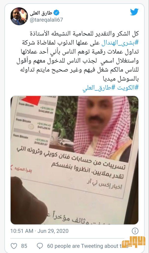 طارق العلي ماحقيقة ثروته المليونية ! 4 ٢٠٢٠٠٦٣٠ ١٥٢٢٤٣