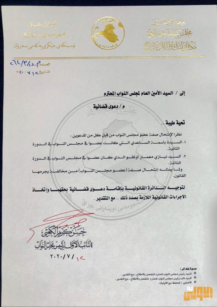 بالوثيقة..توجيه برفع دعوى قضائية ضد نائبين سابقين انتحلا صفة أعضاء بالبرلمان 4 101272020589c627a 6560 4b1e a5f2 85d00bfb31e5