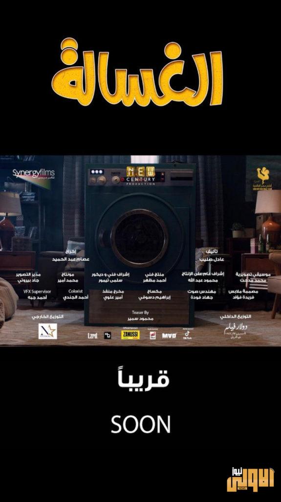 فيلم "الغسالة" يطرح الإعلان التشويقي لاول مرة بعد توقف النشاط السينمائي 4 173 225815 egypt cinema movies corona virus 2