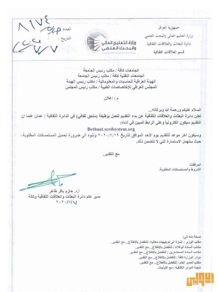 بالوثائق.. التعليم تفتح باب التقديم لوظيفة ملحق ثقافي في عمان 6 1CD3E39E 8F78 4DC5 BAE5 D570450AE7B5