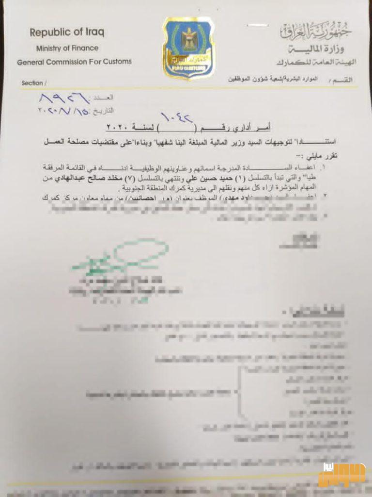 بالوثيقة.. إعفاء ثمانية موظفين بينهم مدراء بجمارك الموانئ في البصرة 4 3085F2D1 01D2 45AA B577 8044107993EE