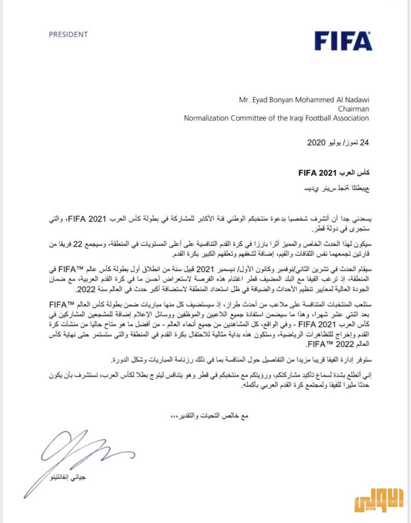 منتخبنا الوطني يتلقى دعوة للمشاركة ببطولة كأس العرب 4 403fd442232ae8354b1b54849fead4f357893