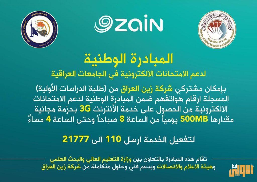 التعليم تطلق خدمة الإنترنت المجاني لدعم الامتحانات النهائية الإلكترونية 6 4345C91B 579B 45C6 8F61 08AFED20E4D7