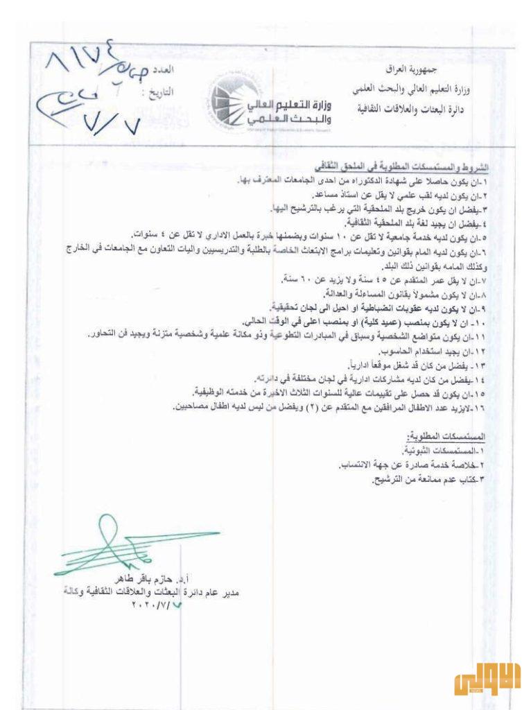 بالوثائق.. التعليم تفتح باب التقديم لوظيفة ملحق ثقافي في عمان 7 4725A0A8 78B0 457E A876 741EB0E6E80B