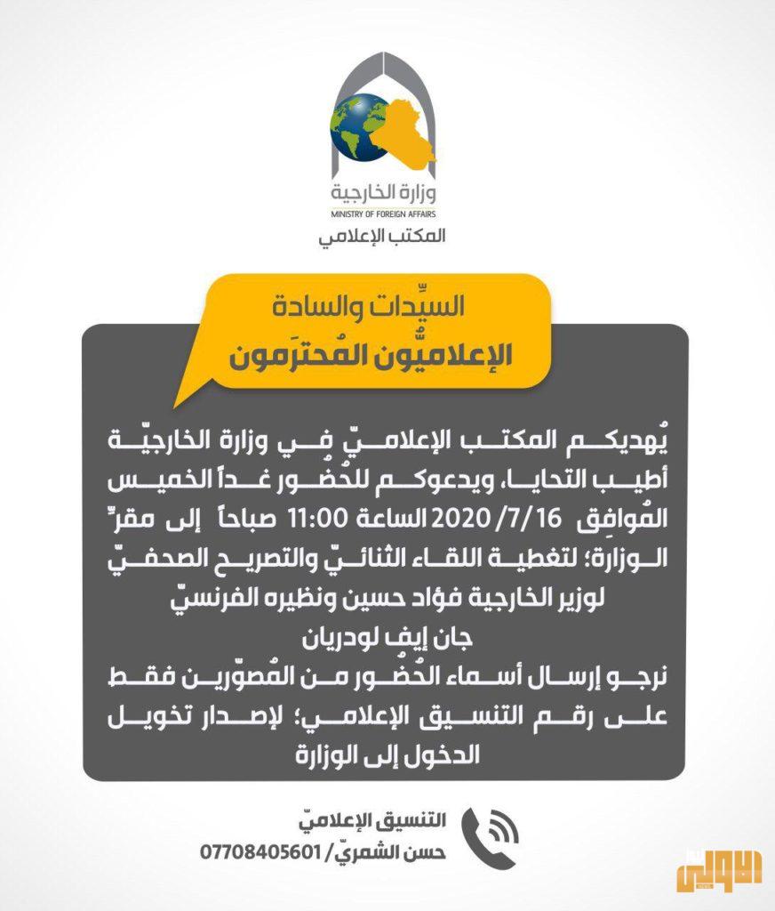 لودريان سيزور بغداد غدا 4 91572020467b7ceb 973b 427b 9864 7e154125aab8