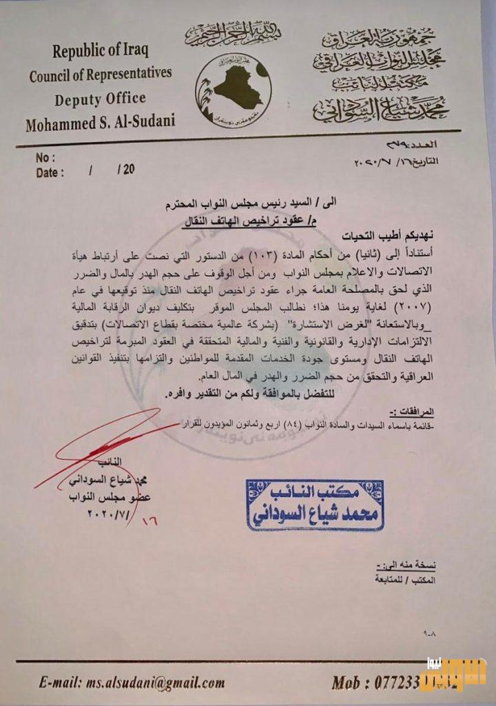 بالوثائق ..نائب يوضح تدقيق عقود تراخيص الهاتف النقال من 2007 إلى الآن 8 9217202011